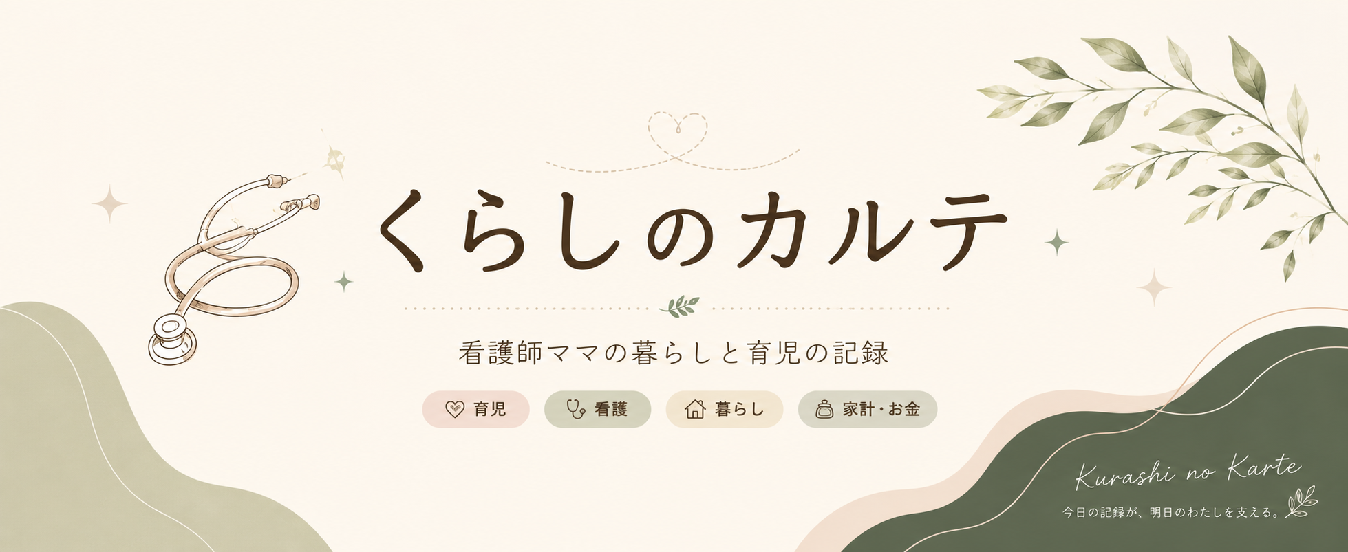 くらしのカルテ